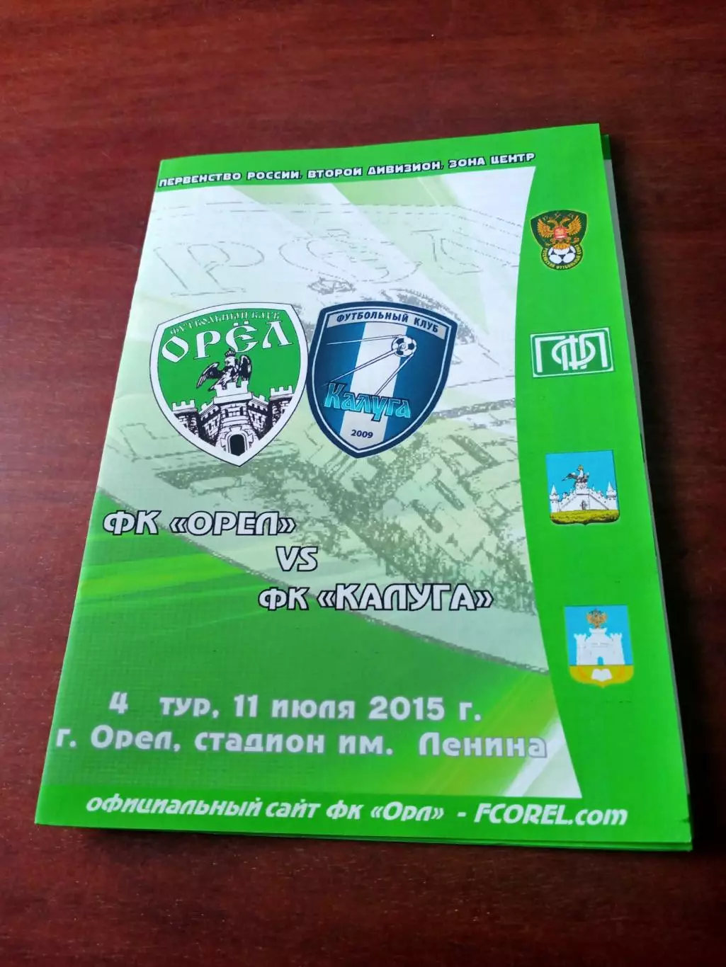 ФК Орёл - ФК Калуга. 11 июля 2015 год