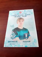 Динамо-М Брянск - ФК Калуга-М. 26 мая 2025 год