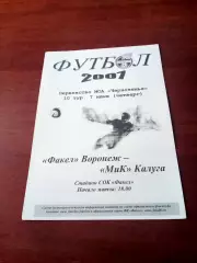 Факел Воронеж - МиК Калуга. 7 июня 2007 год