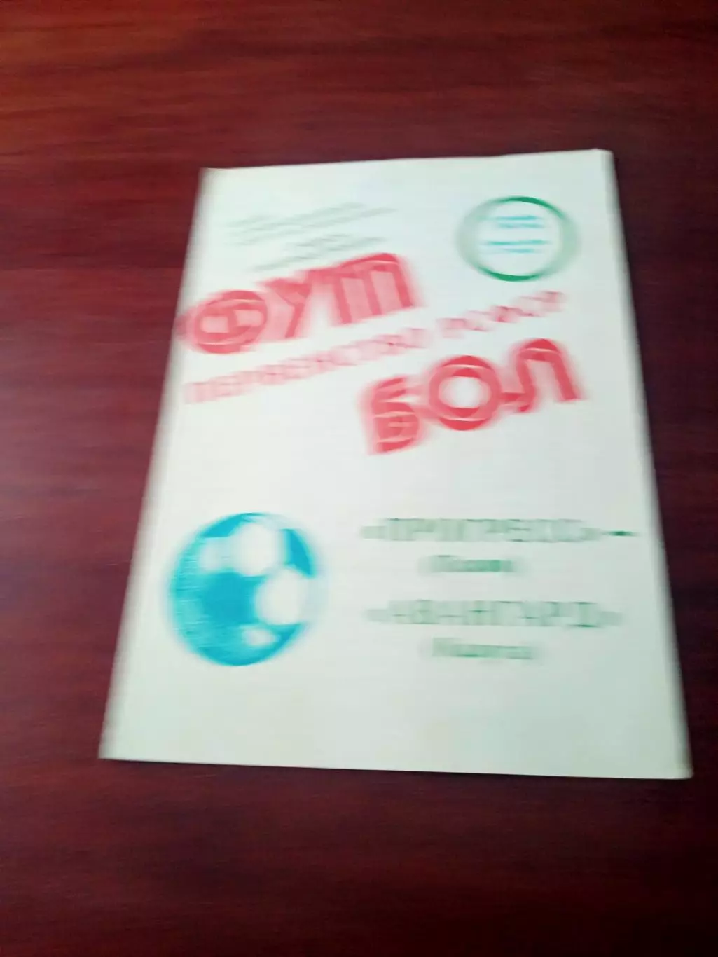 Прогресс Псков - Авангард Калуга. 13 сентября 1987 год