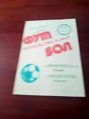 Прогресс Псков - Авангард Калуга. 13 сентября 1987 год