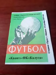 Квант Обнинск - ФК Калуга. 19 октября 2019 г