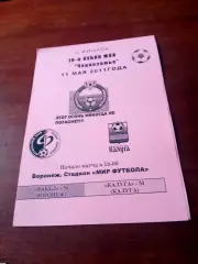 Кубок МОА Черноземье. Факел-М Воронеж - ФК Калуга-М. 11 мая 2011 год