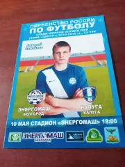 Энергомаш Белгород - ФК Калуга. 10 мая 2016 год