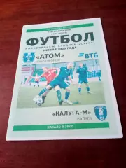 АТОМ Нововоронеж - Калуга-М. 8 июля 2023 год.