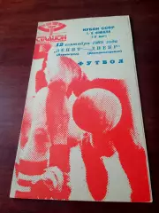 Кубок СССР. Зенит Ленинград - Днепр Днепропетровск. 12 сентября 1988 год