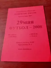 Ока Ступино - Вилси Калуга. 29 мая 2008 год