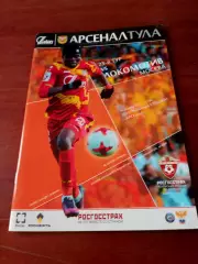 Арсенал Тула - Локомотив Москва. 16 апреля 2017 год