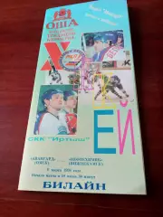 Авангард Омск - Нефтехимик Нижнекамск. 9 марта 1998 год