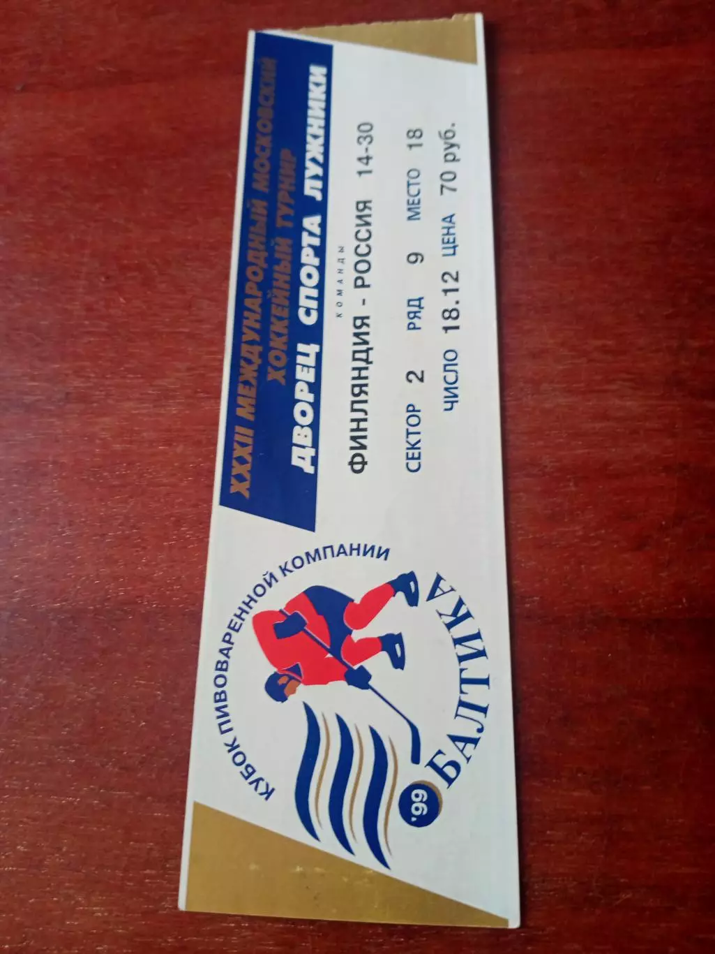 Билет. Финляндия - Россия. 18 декабря 1999 год