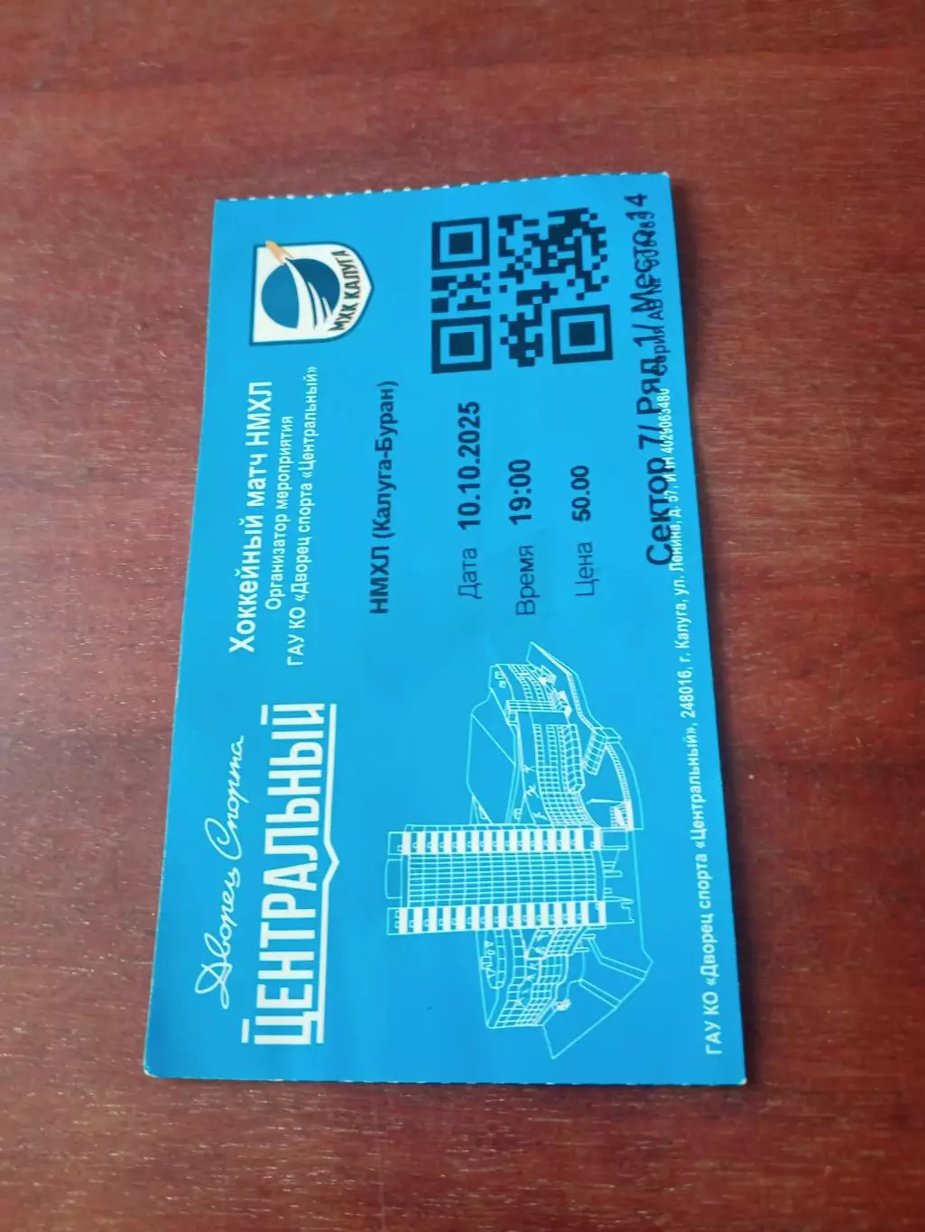 Билет. Калуга - Буран. 10 октября 2025 год