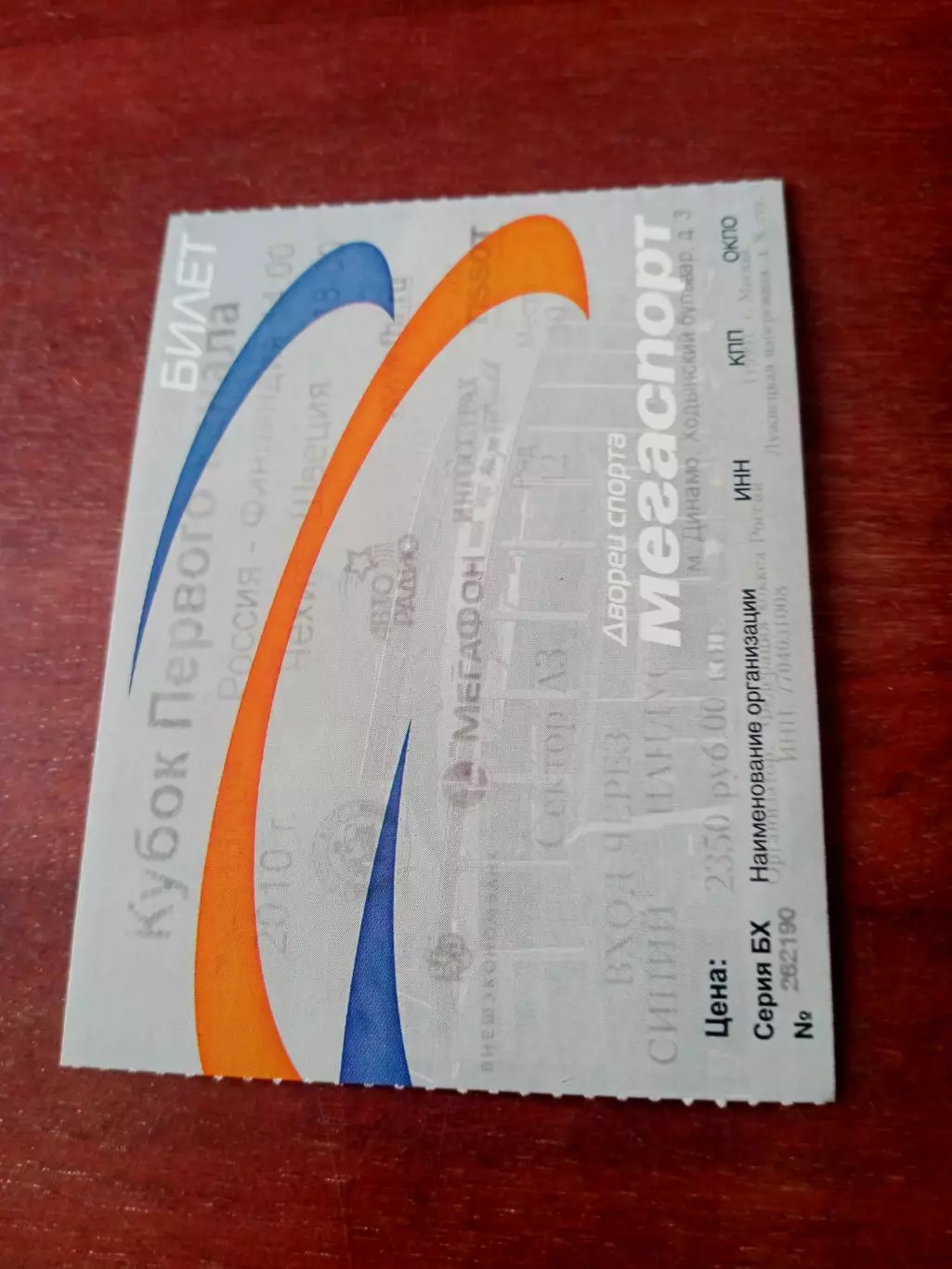 Билет. 2010 год - Россия - Финляндия, Чехия - Швеция