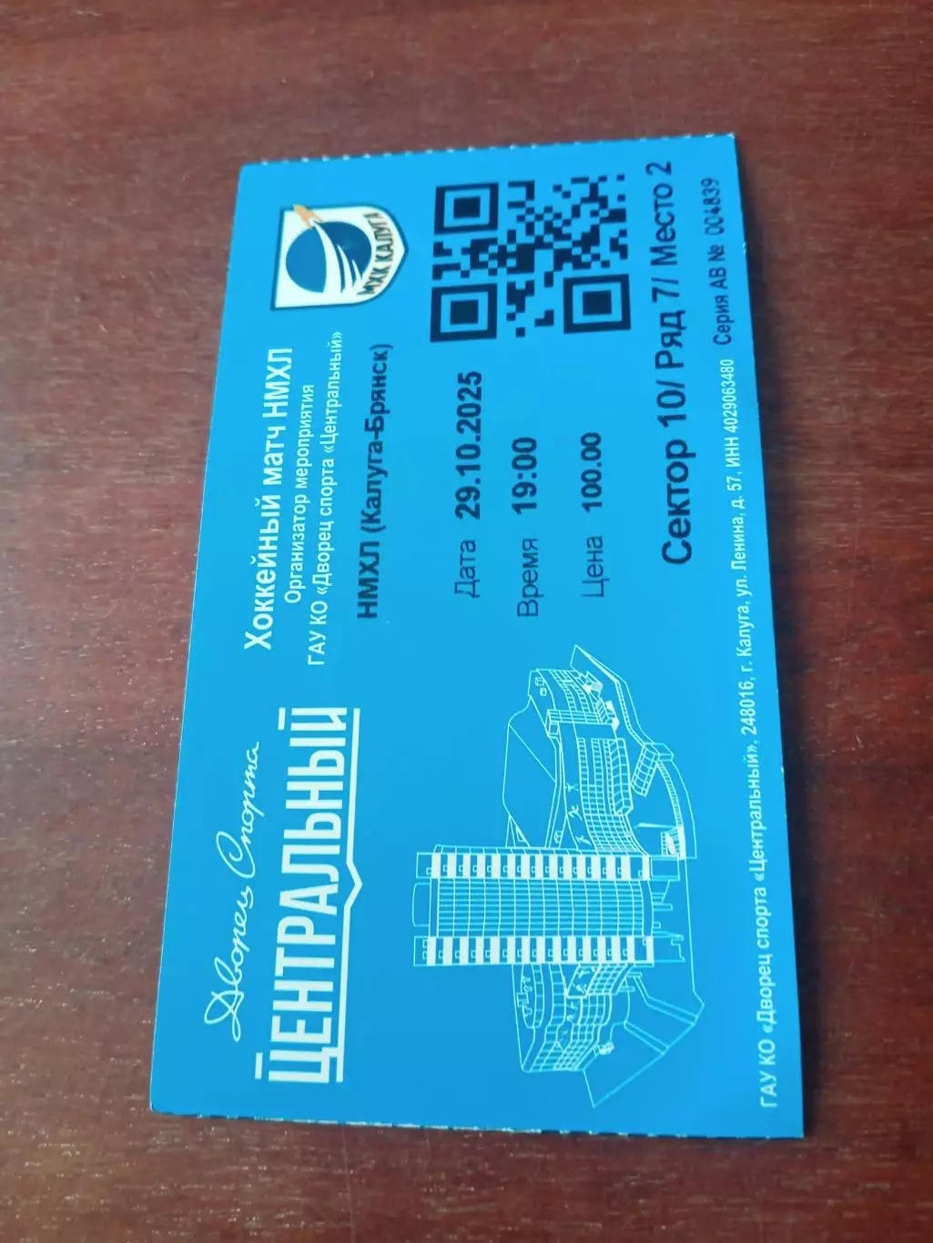 Билет. Калуга - Брянск. 29 октября 2025 год