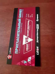 Билет. Квант Обнинск - Салют Белгород. 16 августа 2025 год