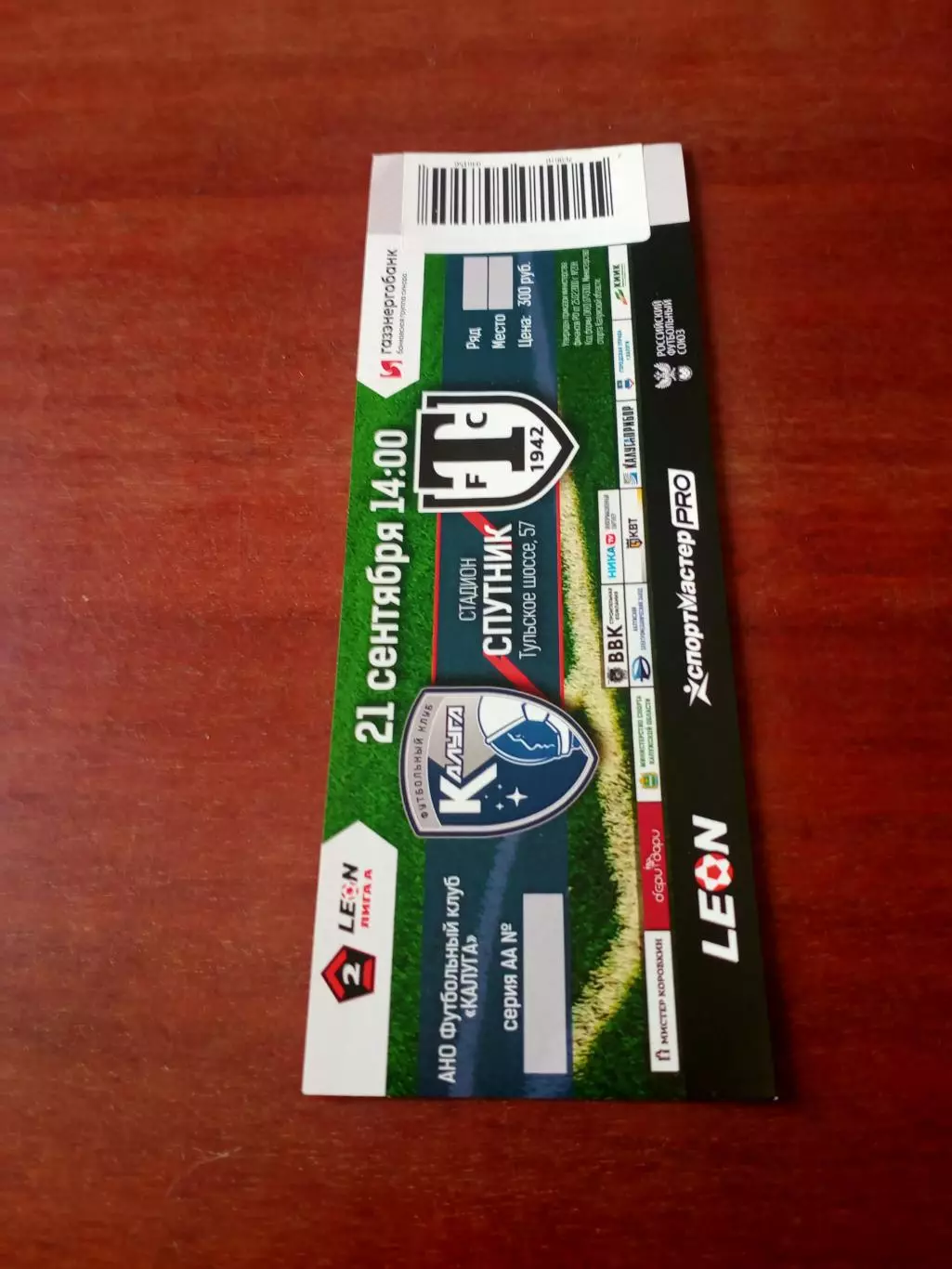 Билет. ФК Калуга - Торпедо Миасс - 1:1. 21 сентября 2025 год.