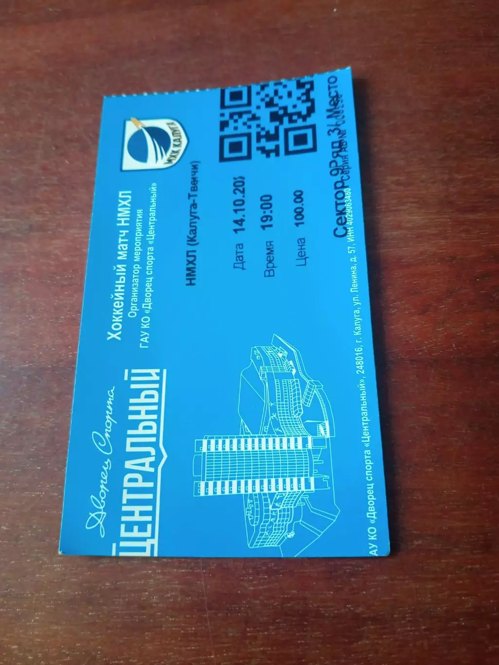 Билет. Калуга - Тверичи. 14 октября 2025 год