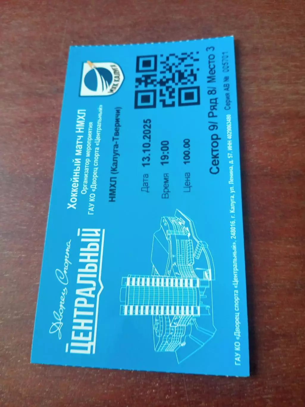 Билет. Калуга - Тверичи. 13 октября 2025 год