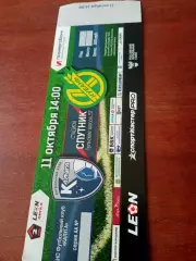 Билет. ФК Калуга - Кубань Краснодар. 11 октября 2025 год.