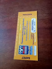 Билет. ФК Калуга. Сезон-2011/2012