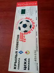 Билет. Крылья Советов Самара - ЦСКА. 8 апреля 2000 год
