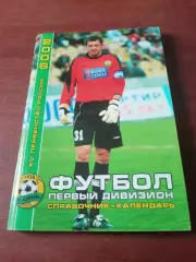 Футбол. Кубань Краснодар. 2006 год