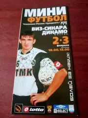Виз-Синара Екатеринбург - Динамо Москва. 2 и 3 февраля 2007 год