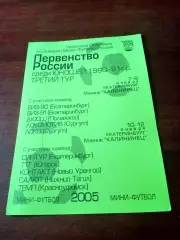 Юноши 1990-1991 гр. 3 тур. 7-12 января 2005 год