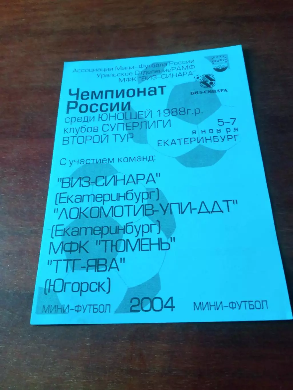 Юноши 1998 гр. 2 тур, 5-7 января 2004 год