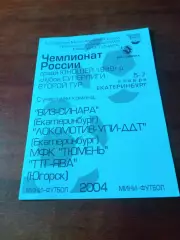 Юноши 1998 гр. 2 тур, 5-7 января 2004 год