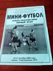 Кубок России. Липецк. 10 - 12 сентября 2004 год - см.состав