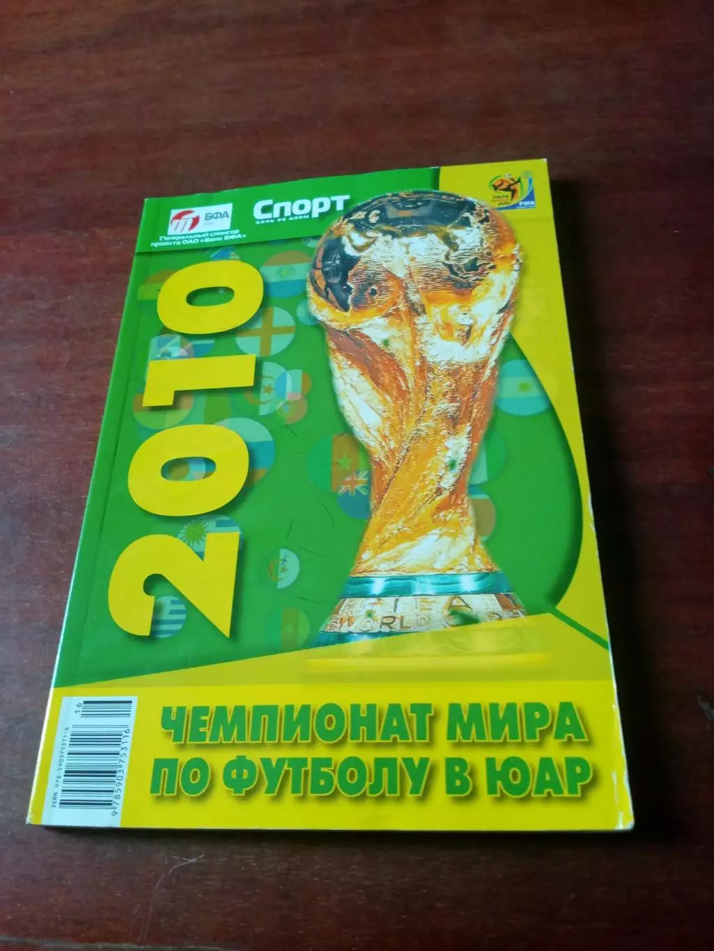 Чемпионат мира по футболу в ЮАР, 2010 год - 170 страниц