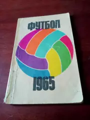 Футбол. Москва, ФиС. 1965 год