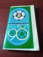 Футбол. Камышин. 1990 год.
