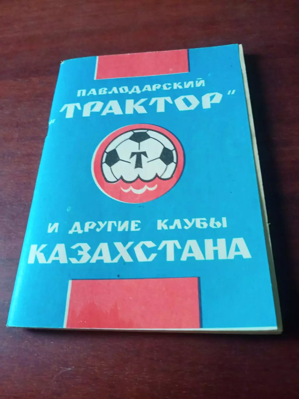 Павлодарский Трактор и другие клубы Казахстана. 1992 год