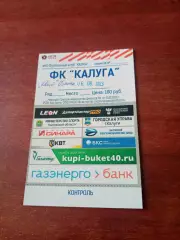 Билет. ФК Калуга - Квант Обнинск. 6 августа 2023 год