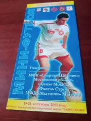 Кубок России. 19-21 сентября 2003. См.Состав
