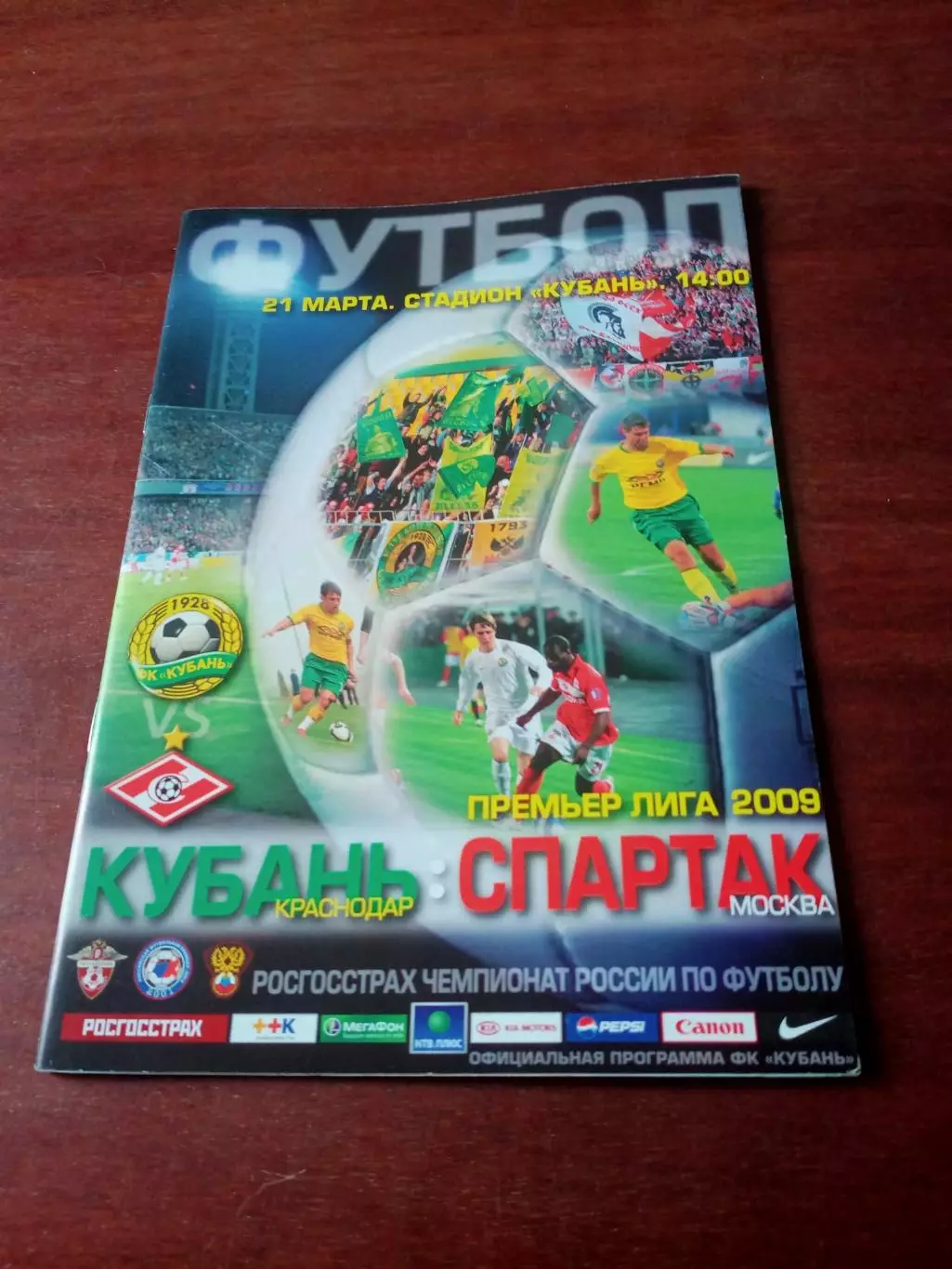 Кубань Краснодар - Спартак Москва. 21 марта 2009 год