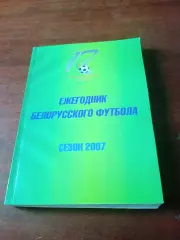 Ежегодник Белорусского футбола. Сезон-2007 год - 320 страниц