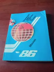 Чемпионат мира и Европы по хоккею. Москва. 1986 год