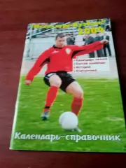 Футбол. Новокузнецк. 2004 год.