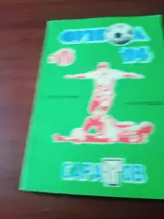 ФК Салют Саратов. 1994 год - 135 страниц