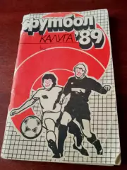 Футбол. Калуга. 1989 год