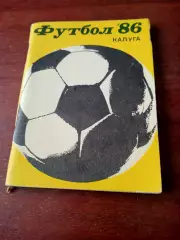 Футбол. Калуга. 1986 год