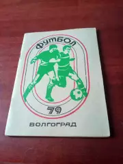 Футбол. Волгоград. 1979 год