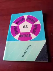Футбол. Волгоград. 1983 год.