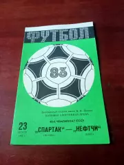 Спартак Москва - Нефтчи Баку. 23 октября 1983 год