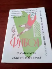 ФК Калуга - Квант Обнинск. 3 апреля 2022 г