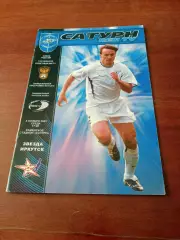 Кубок России. Сатурн Раменское - Звезда Иркутск. 5 ноября 2003 год