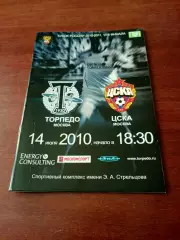 Кубок России. Торпедо Москва - ЦСКА. 14 июля 2010 год