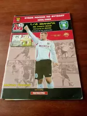 Кубок России. ФК Москва - Томь. 22 апреля 2009 год